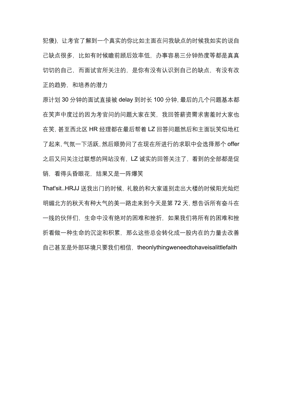 联想面试经历.docx_第5页