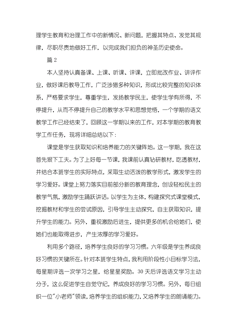 上学期教学工作总结_6_第3页