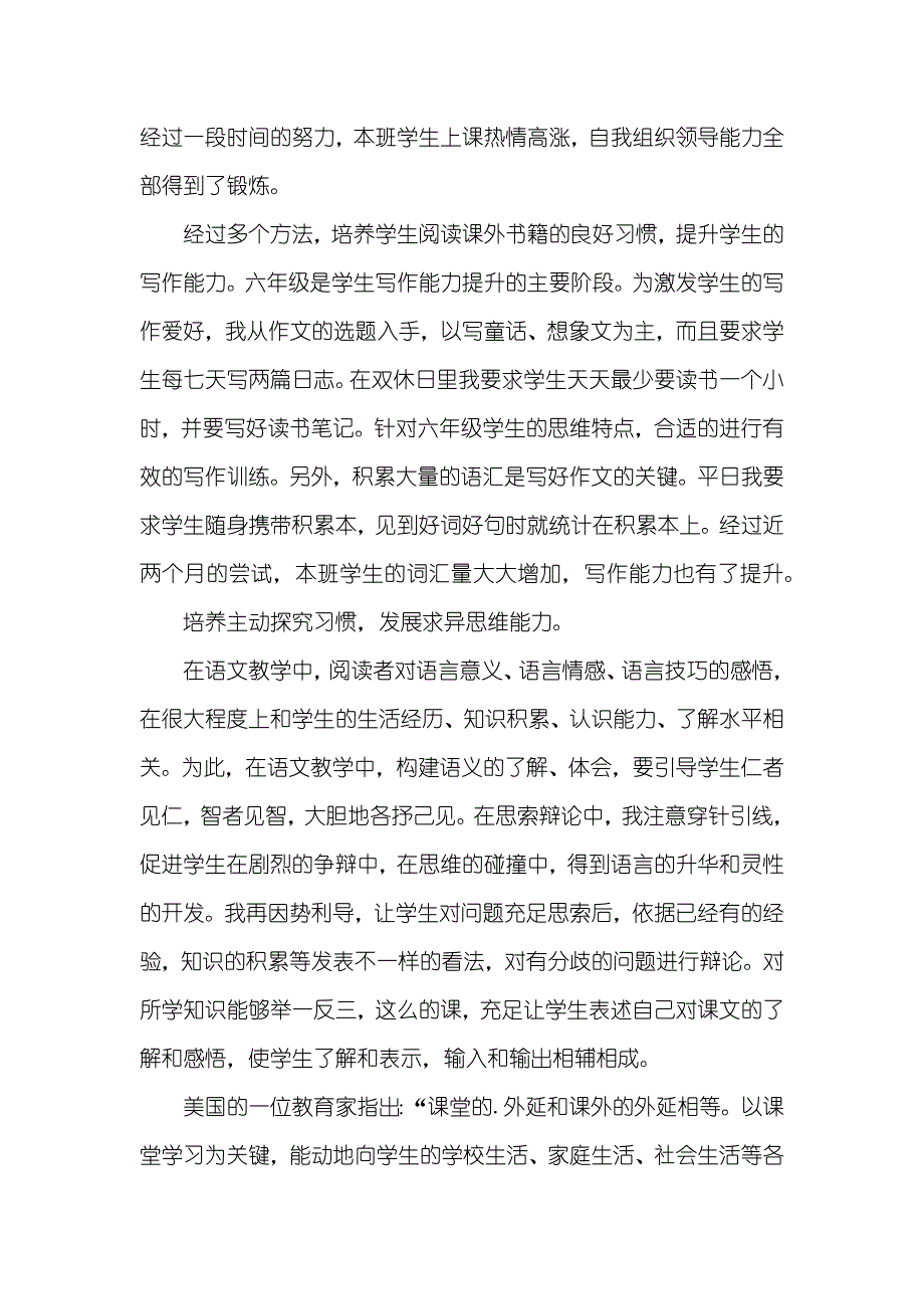 上学期教学工作总结_6_第4页