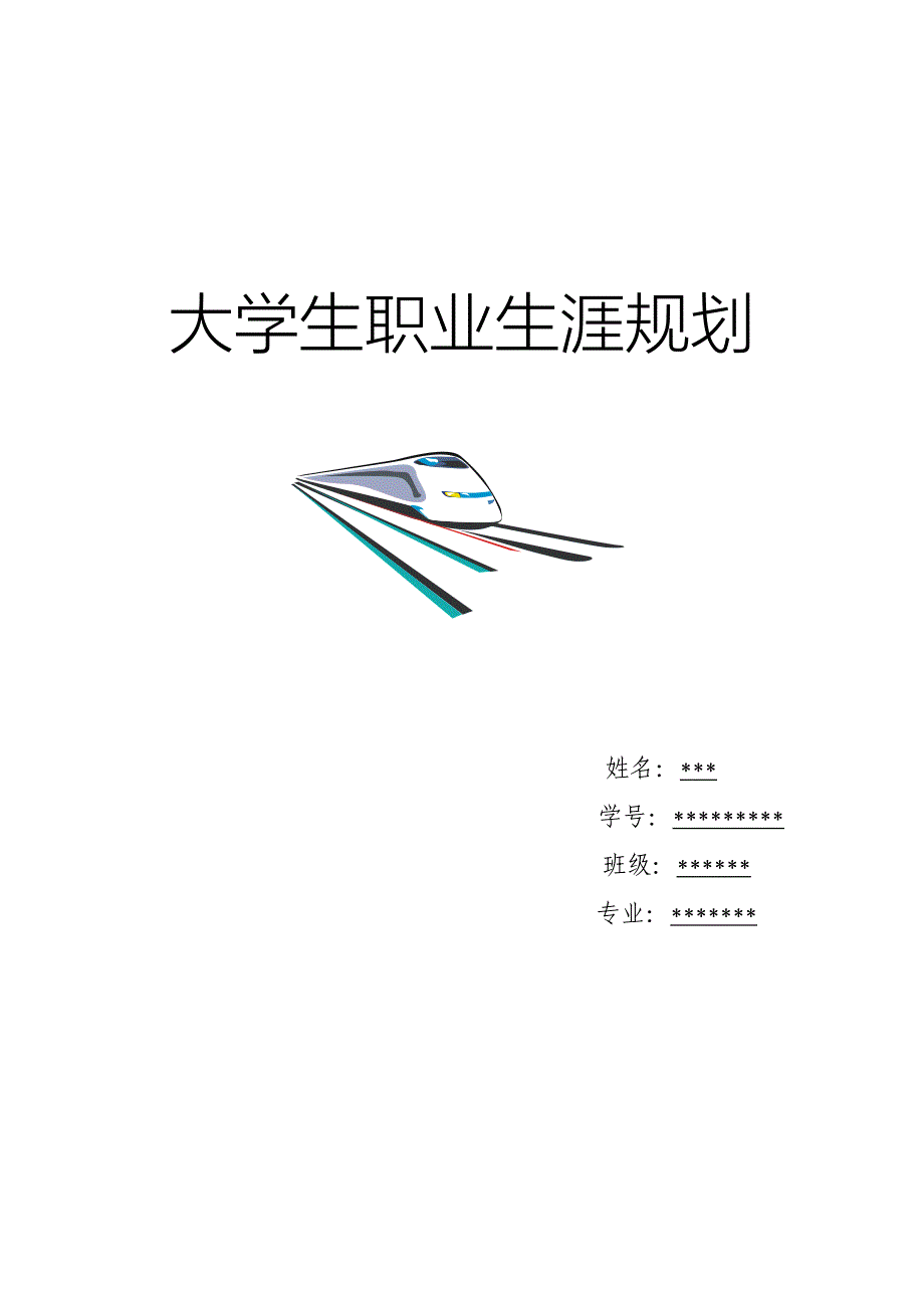 最新（大学生职业规划书）建筑装饰大学生职业生涯规划书858_第1页