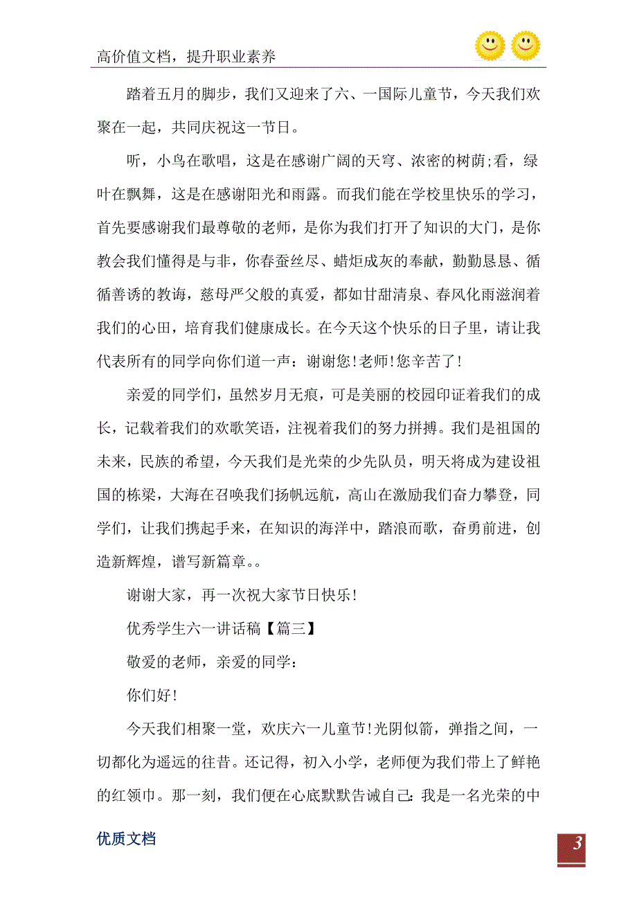 优秀学生六一讲话稿_第4页