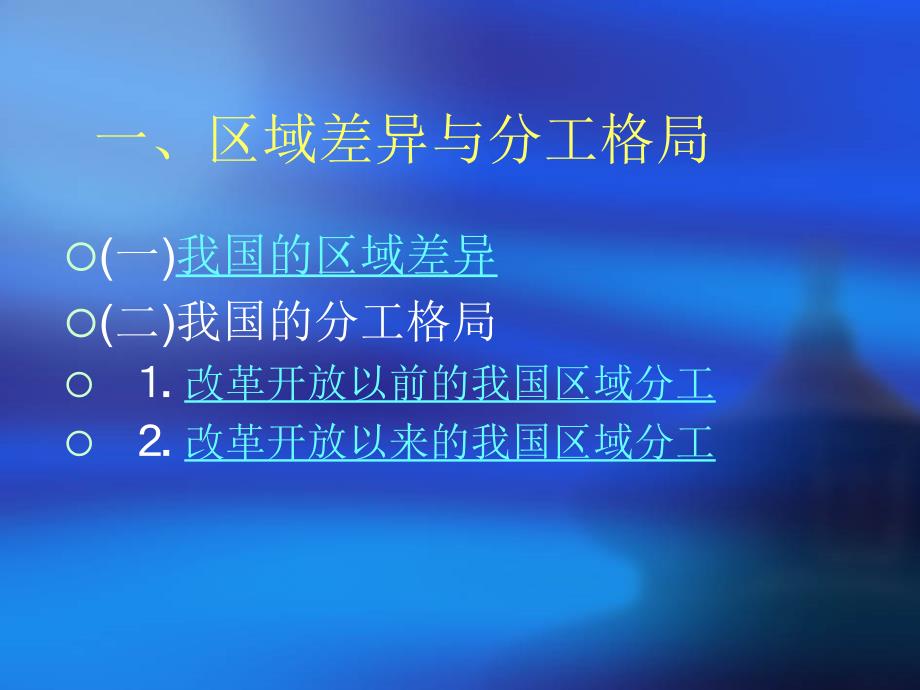 最新区域分工精品课件_第2页