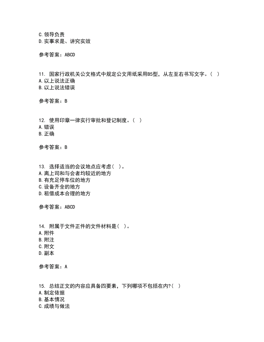 北京中医药大学21秋《管理文秘》在线作业一答案参考11_第3页