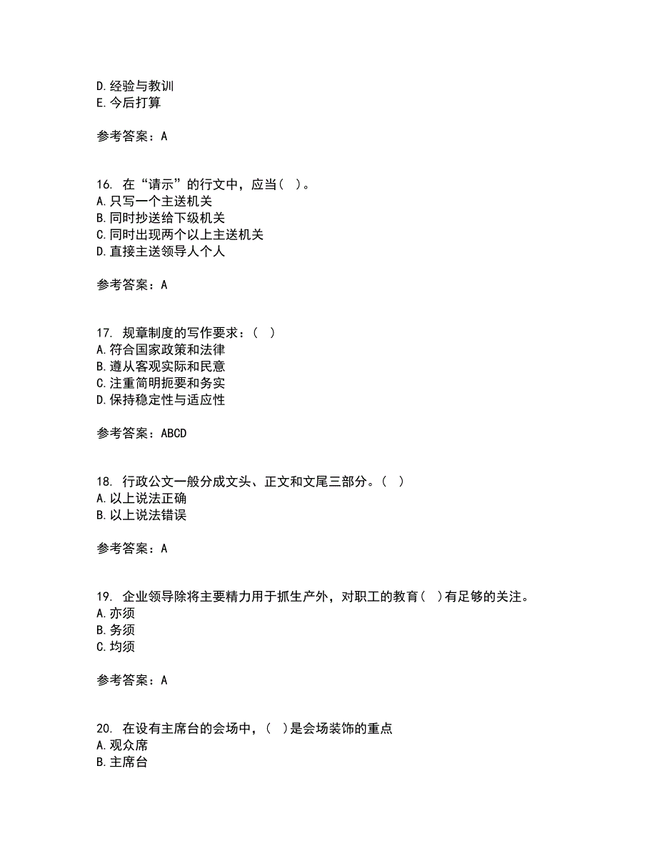 北京中医药大学21秋《管理文秘》在线作业一答案参考11_第4页