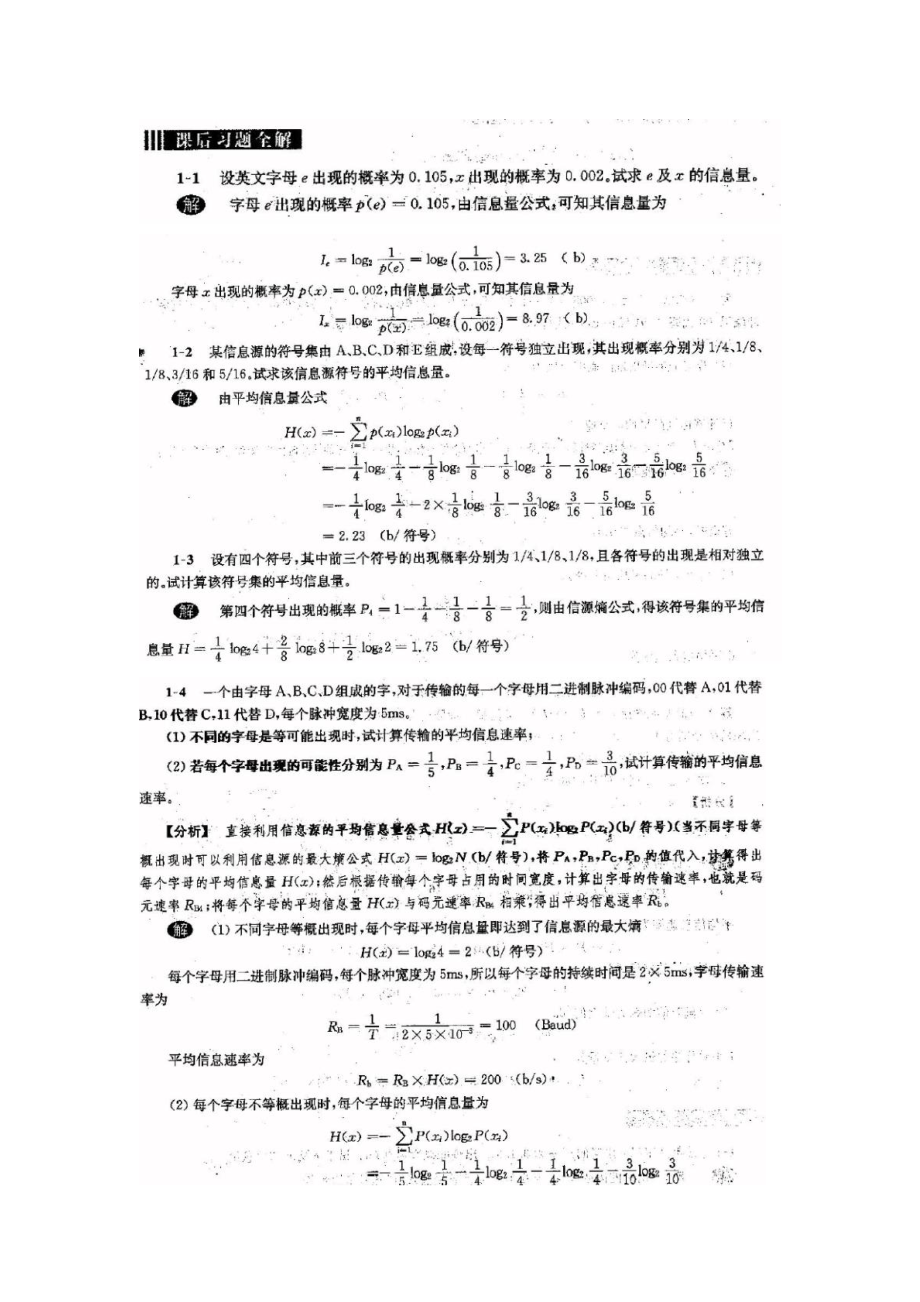 通信原理第六版樊昌信曹丽娜答案完整版pdf_第1页