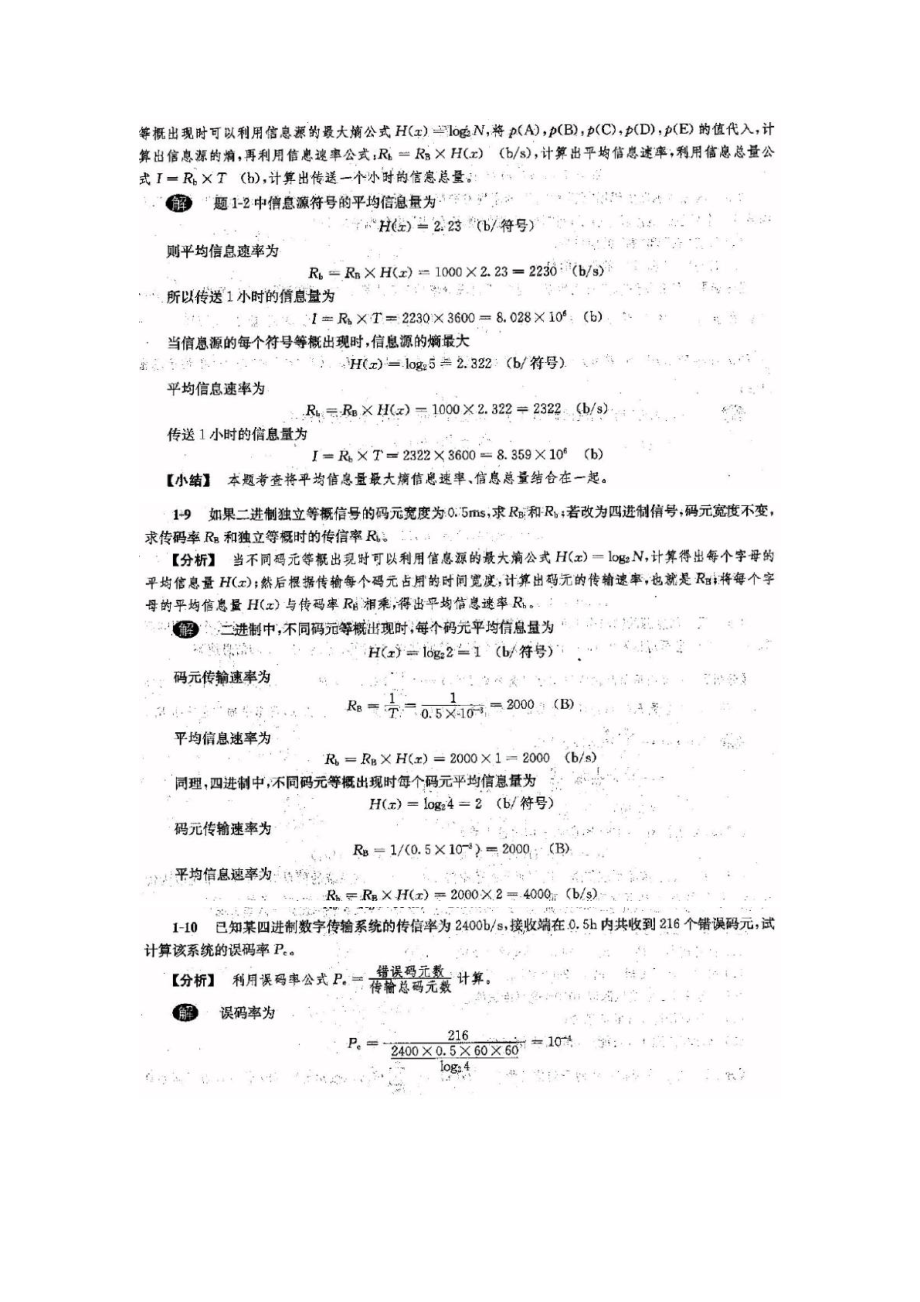 通信原理第六版樊昌信曹丽娜答案完整版pdf_第3页
