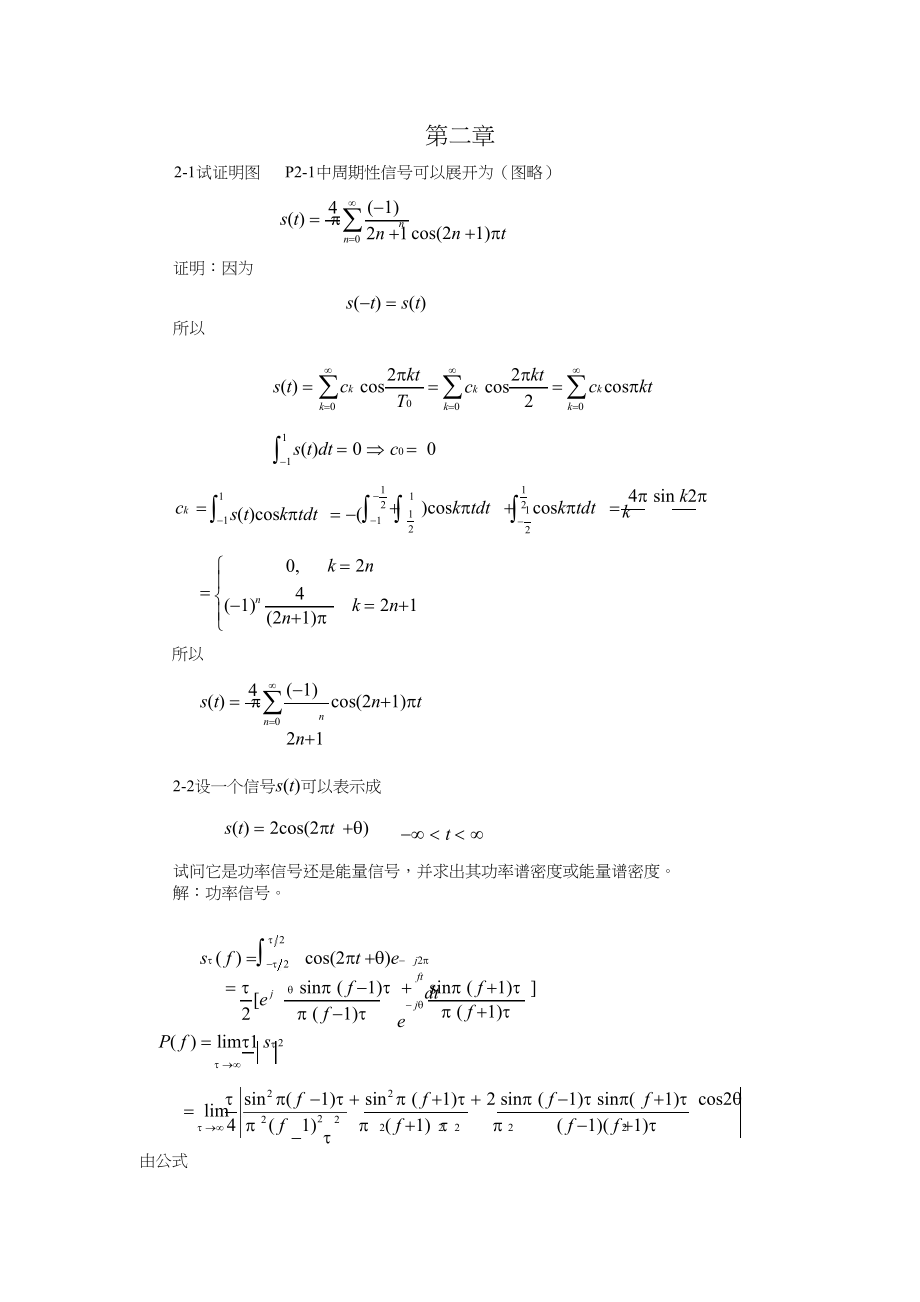 通信原理第六版樊昌信曹丽娜答案完整版pdf_第4页