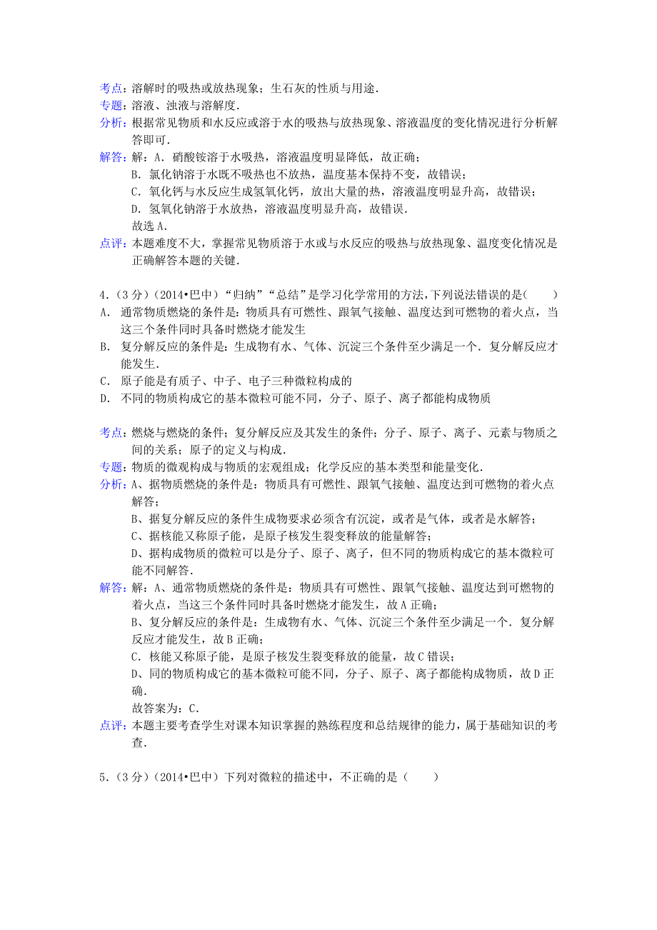 巴中市中考化学试题附解析_第2页