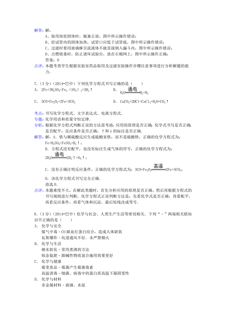 巴中市中考化学试题附解析_第4页