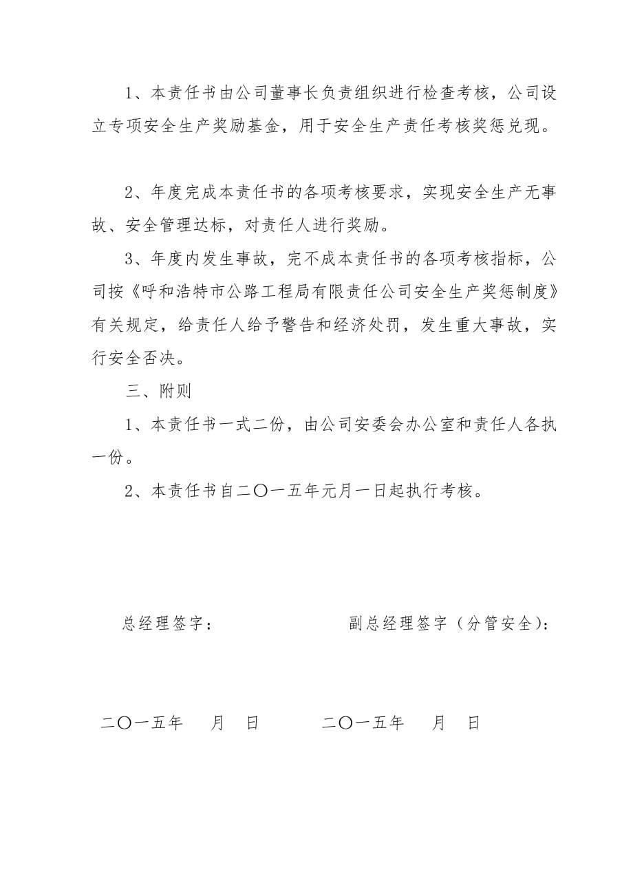 企业各级安全生产责任书_第5页