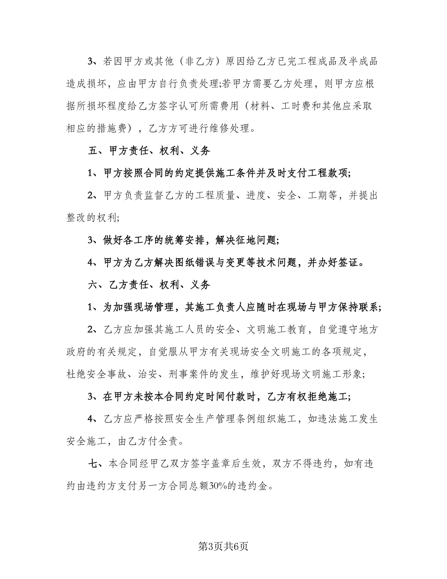 临时围墙施工协议书（二篇）_第3页