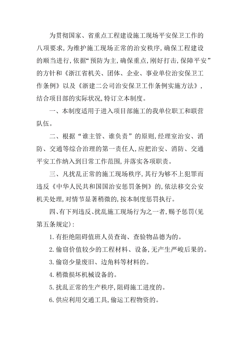 2023年建筑现场管理制度4篇_第4页