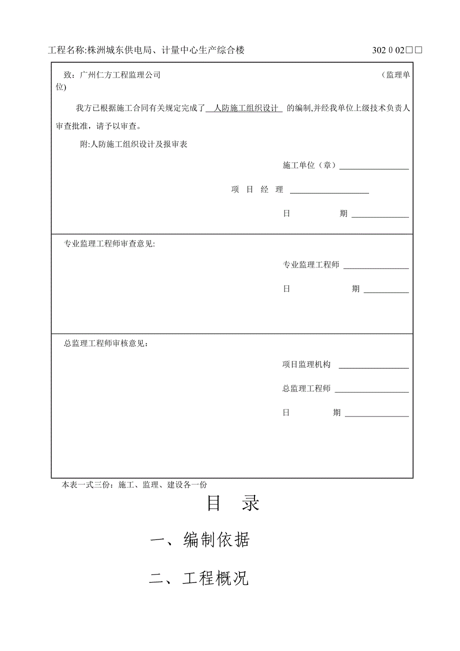 人防施工组织设计89973_第2页