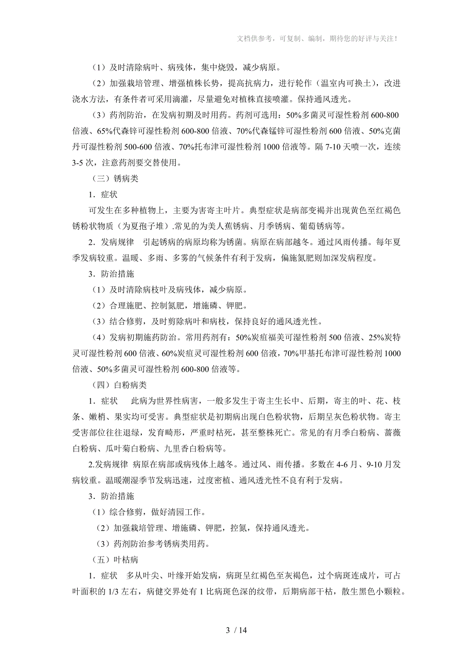 园林植物(常见)病虫害的识别和防治方法_第3页