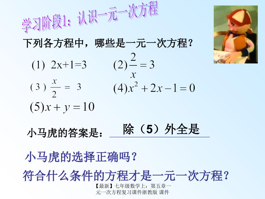 最新七年级数学上第五章一元一次方程复习课件浙教版课件_第3页