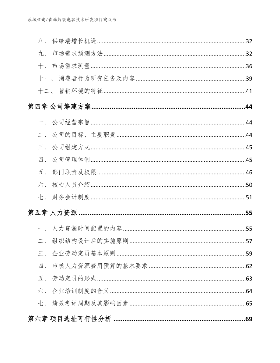 青海超级电容技术研发项目建议书【范文参考】_第3页