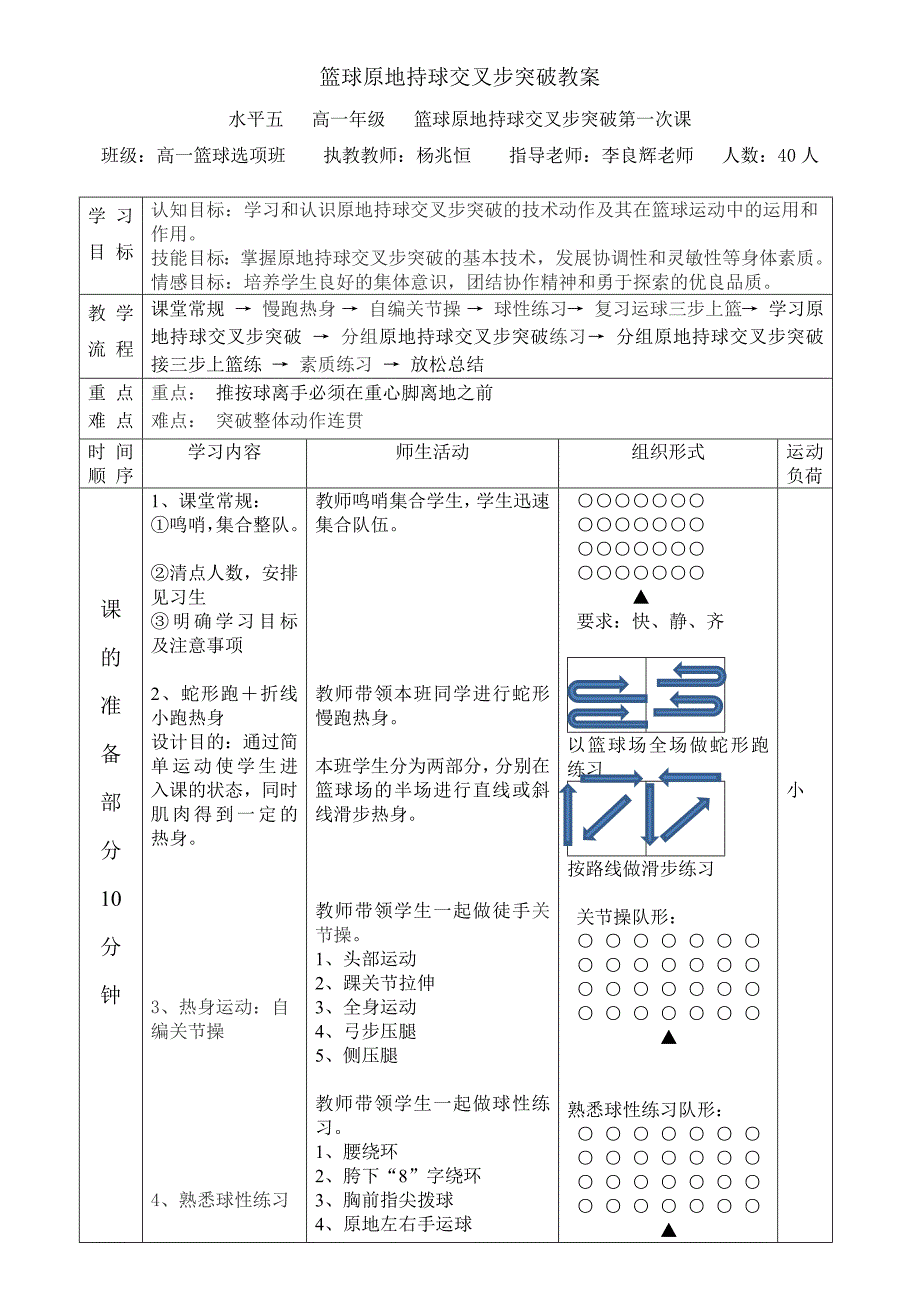 单个动作及组合动作8.docx_第3页