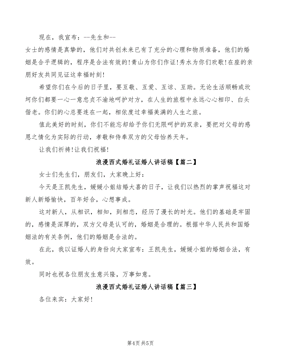 2022年浪漫结婚庆典女方家长讲话稿_第4页