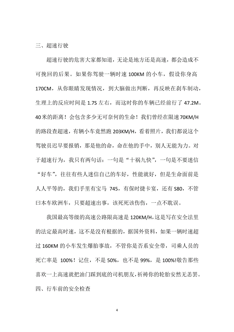 一个交警的警告所有开车和坐车的都一定要看_第4页