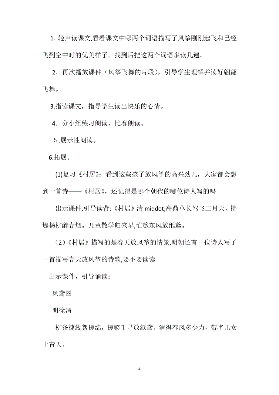 小学三年级语文教案风筝_第4页