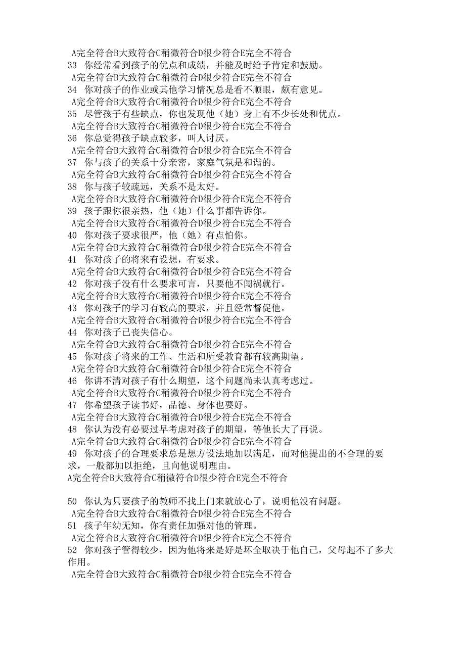 家庭教育方式综合测评_第3页