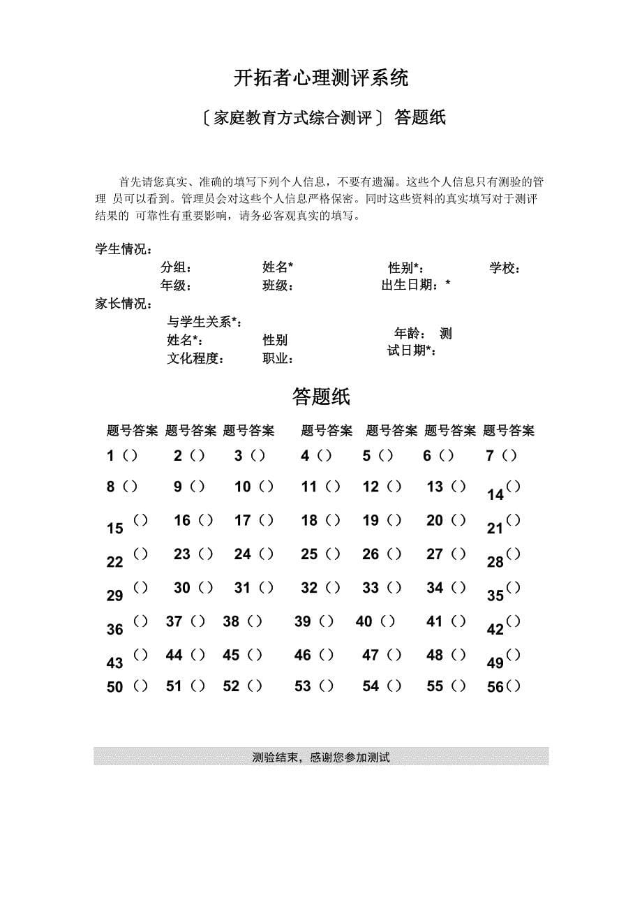 家庭教育方式综合测评_第5页