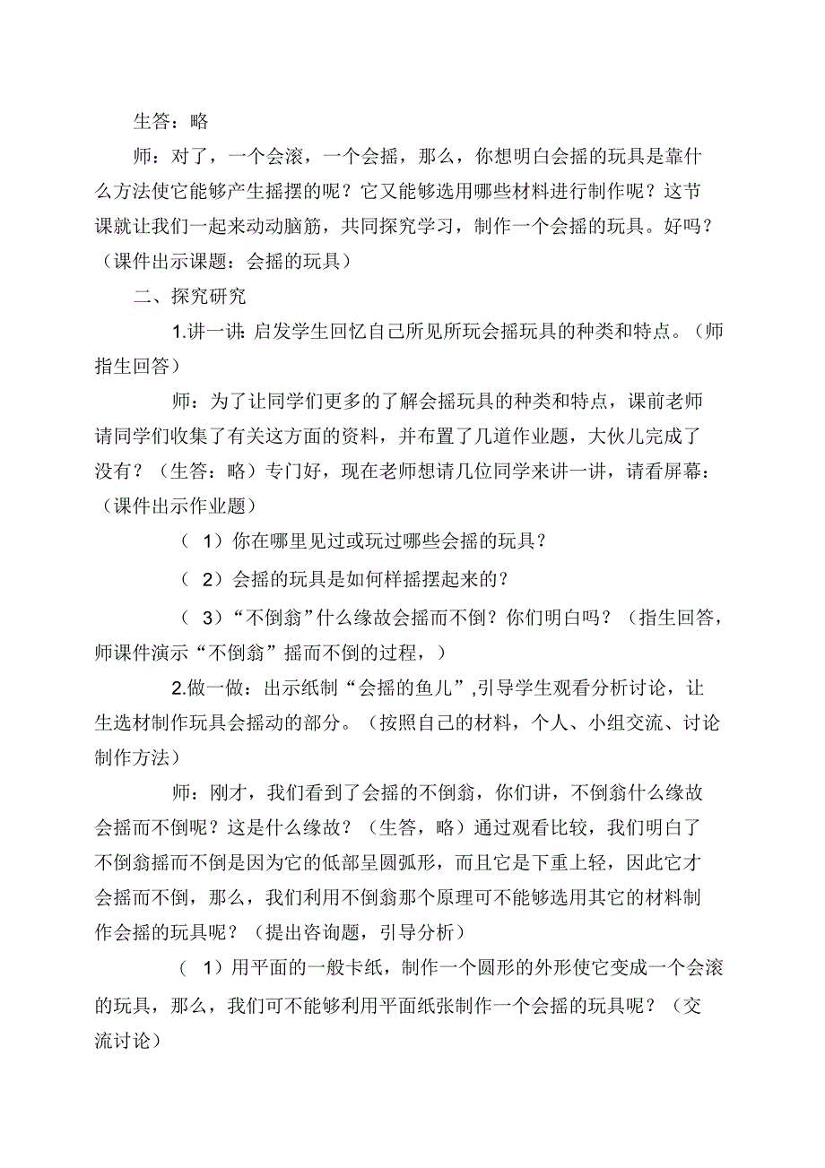 人教版美术一下《会摇的玩具》教学设计_第2页