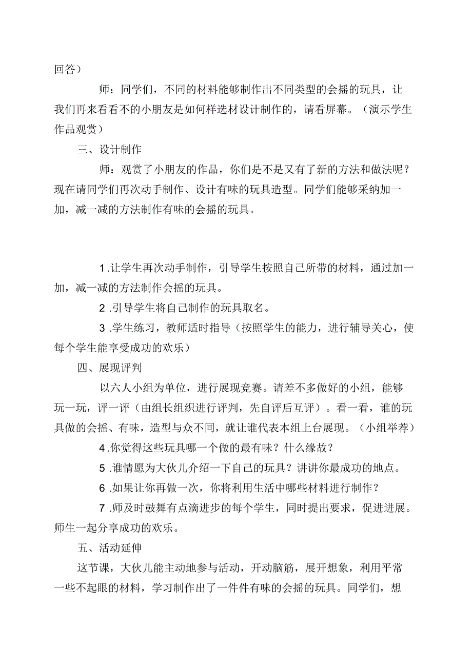 人教版美术一下《会摇的玩具》教学设计_第4页