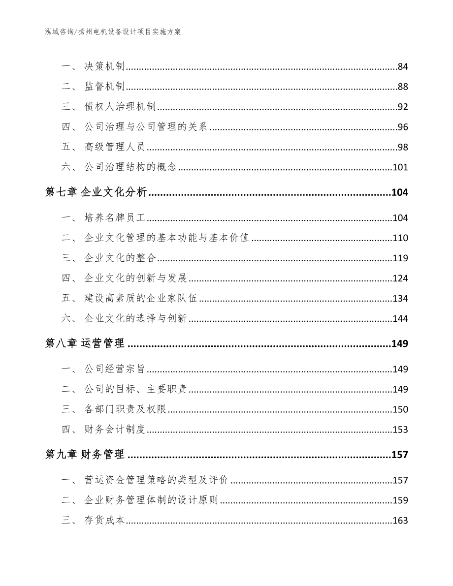 扬州电机设备设计项目实施方案【范文】_第3页