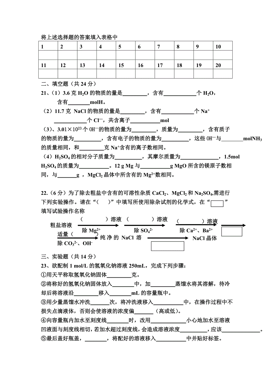 高一第一单元考试题.doc_第4页