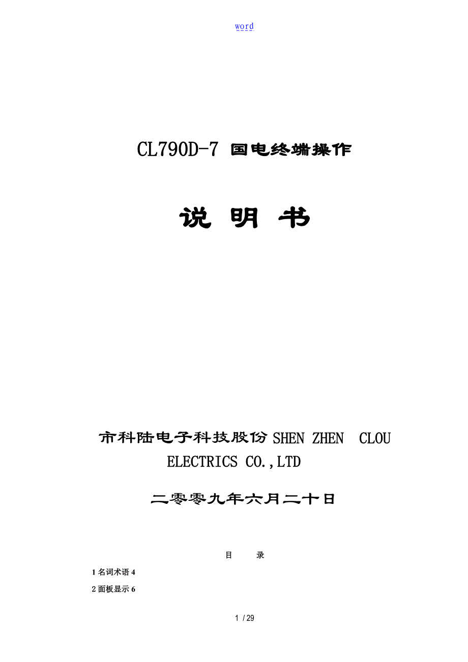 国电终端CL790D操作说明书_第1页