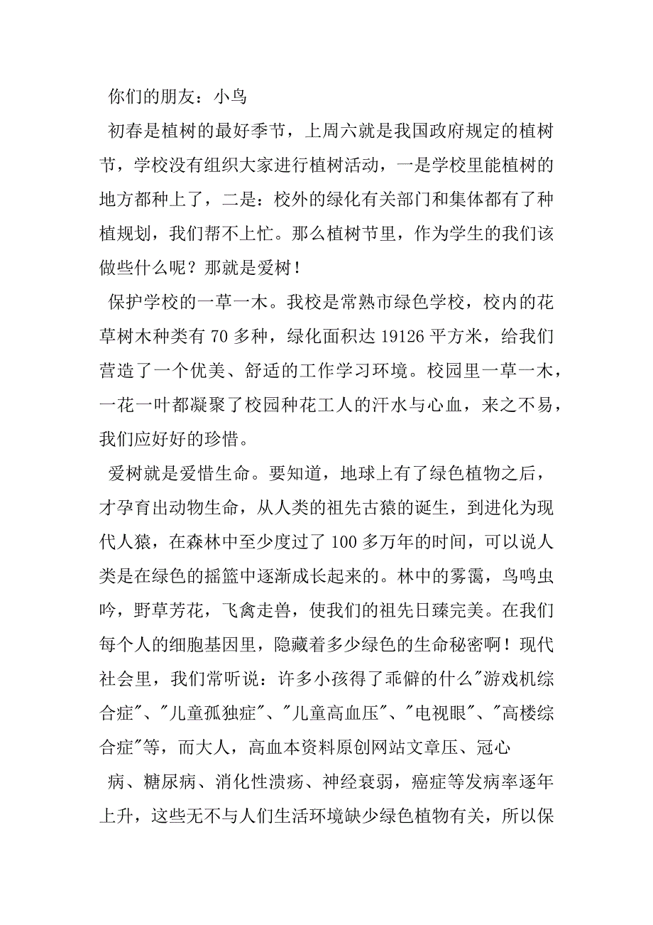 2023年植树节作文1000字锦集四篇.doc植树节主题征文1000字_第4页