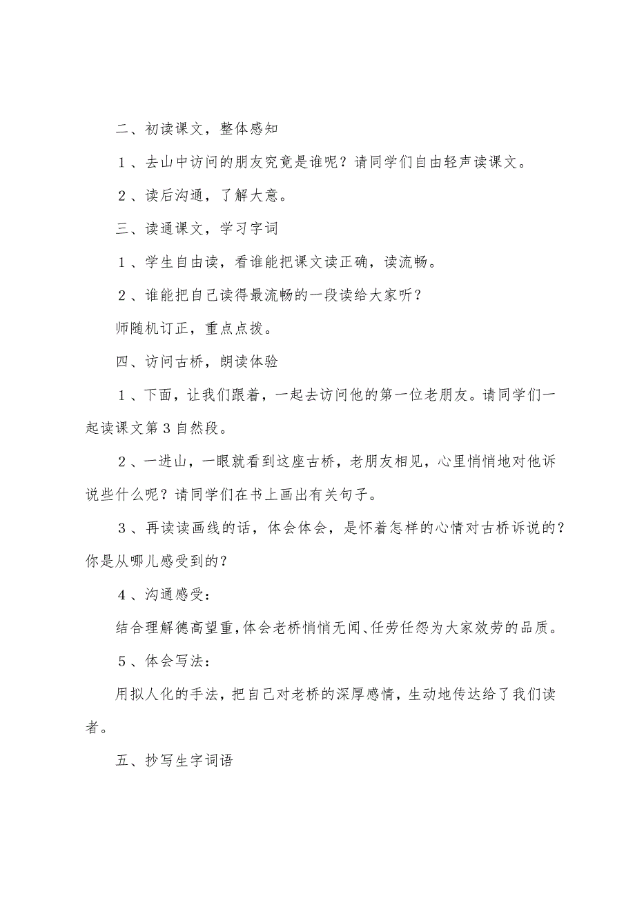 六年级下册语文《山中访友》教案设计.doc_第2页