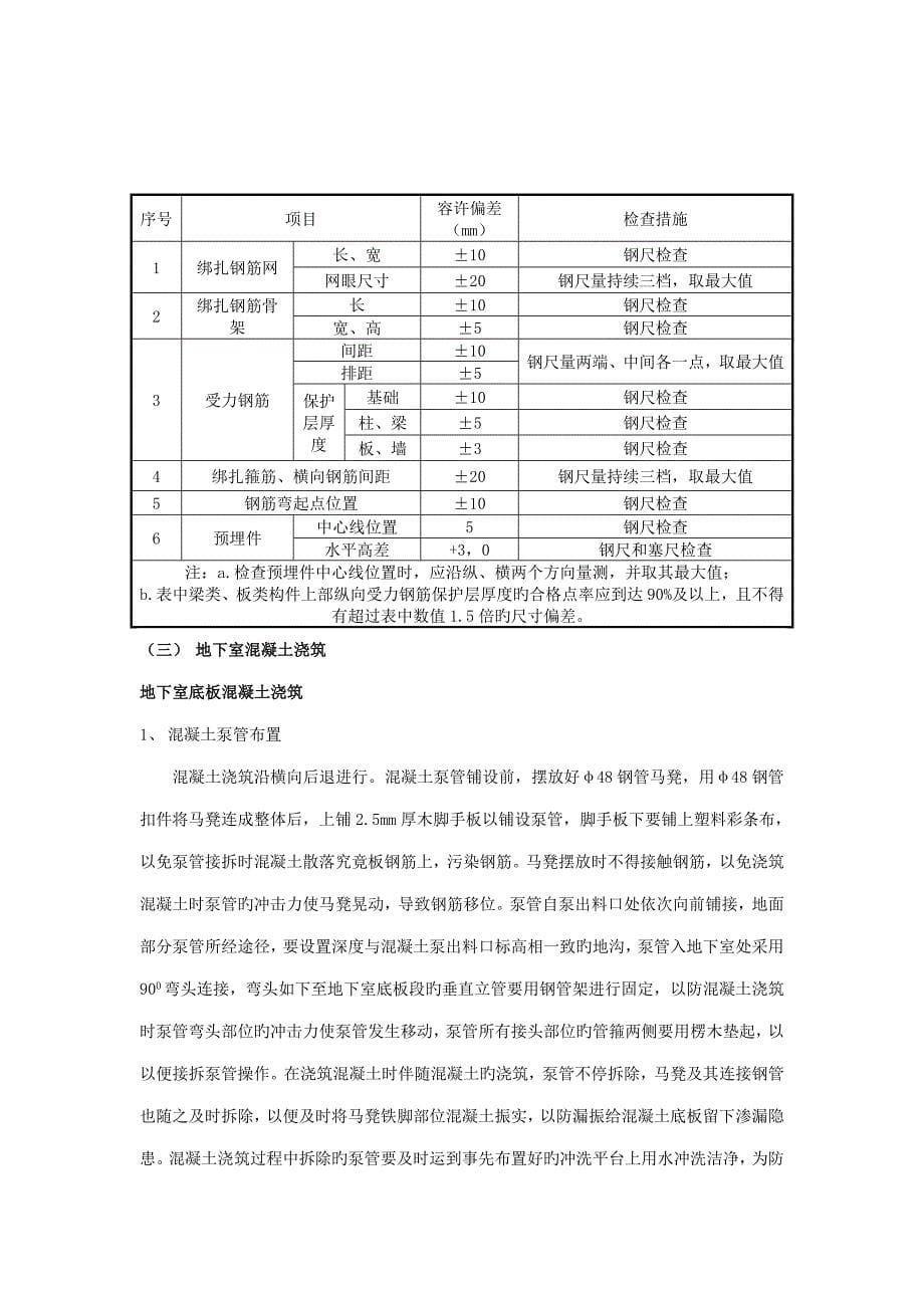 人防工程施工方案(7)_第5页