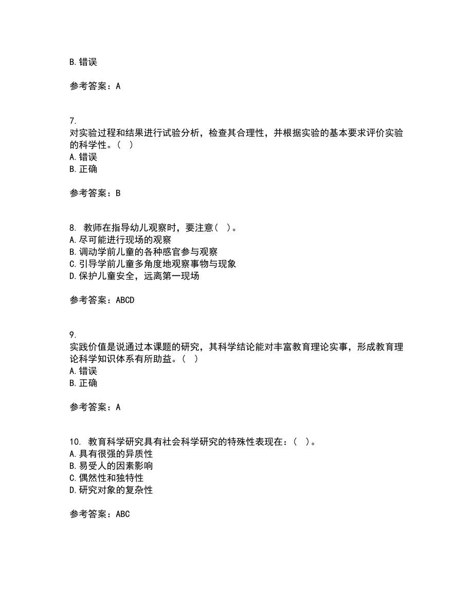 东北师范大学21秋《幼儿教育科学研究方法》在线作业一答案参考40_第2页