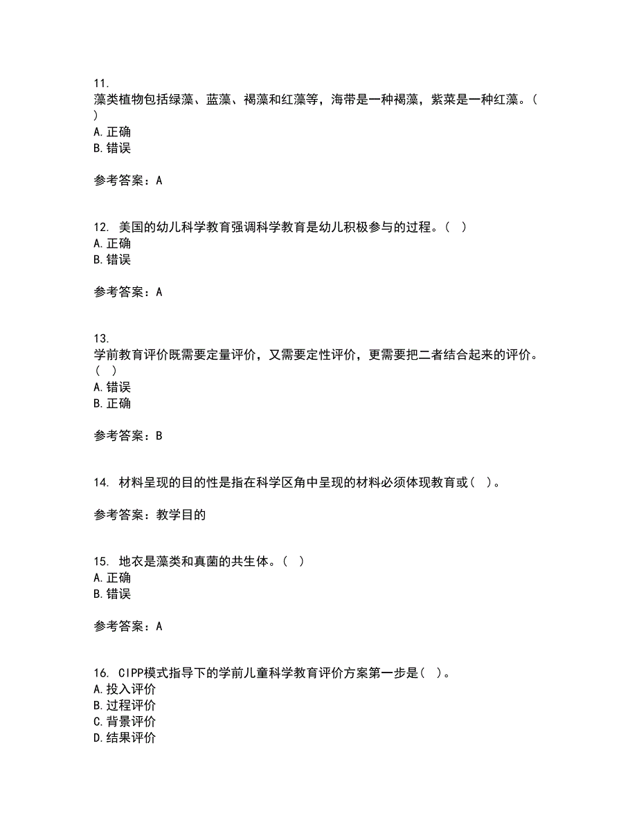 东北师范大学21秋《幼儿教育科学研究方法》在线作业一答案参考40_第3页