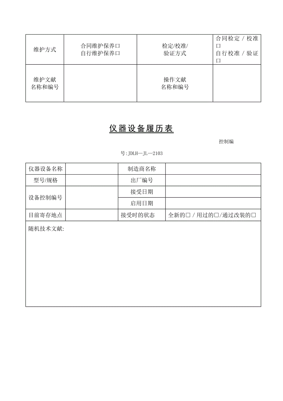 仪器设备履历表_第4页