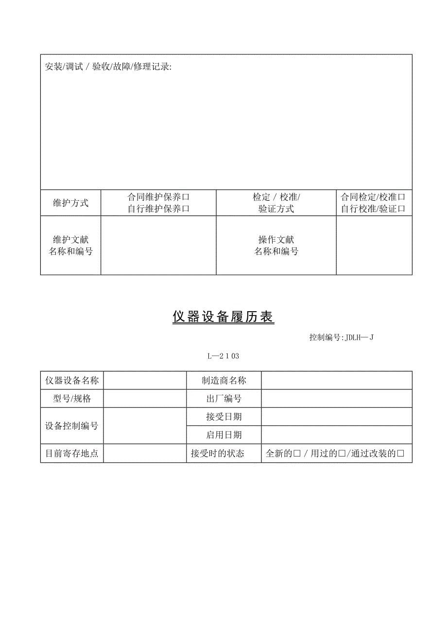 仪器设备履历表_第5页