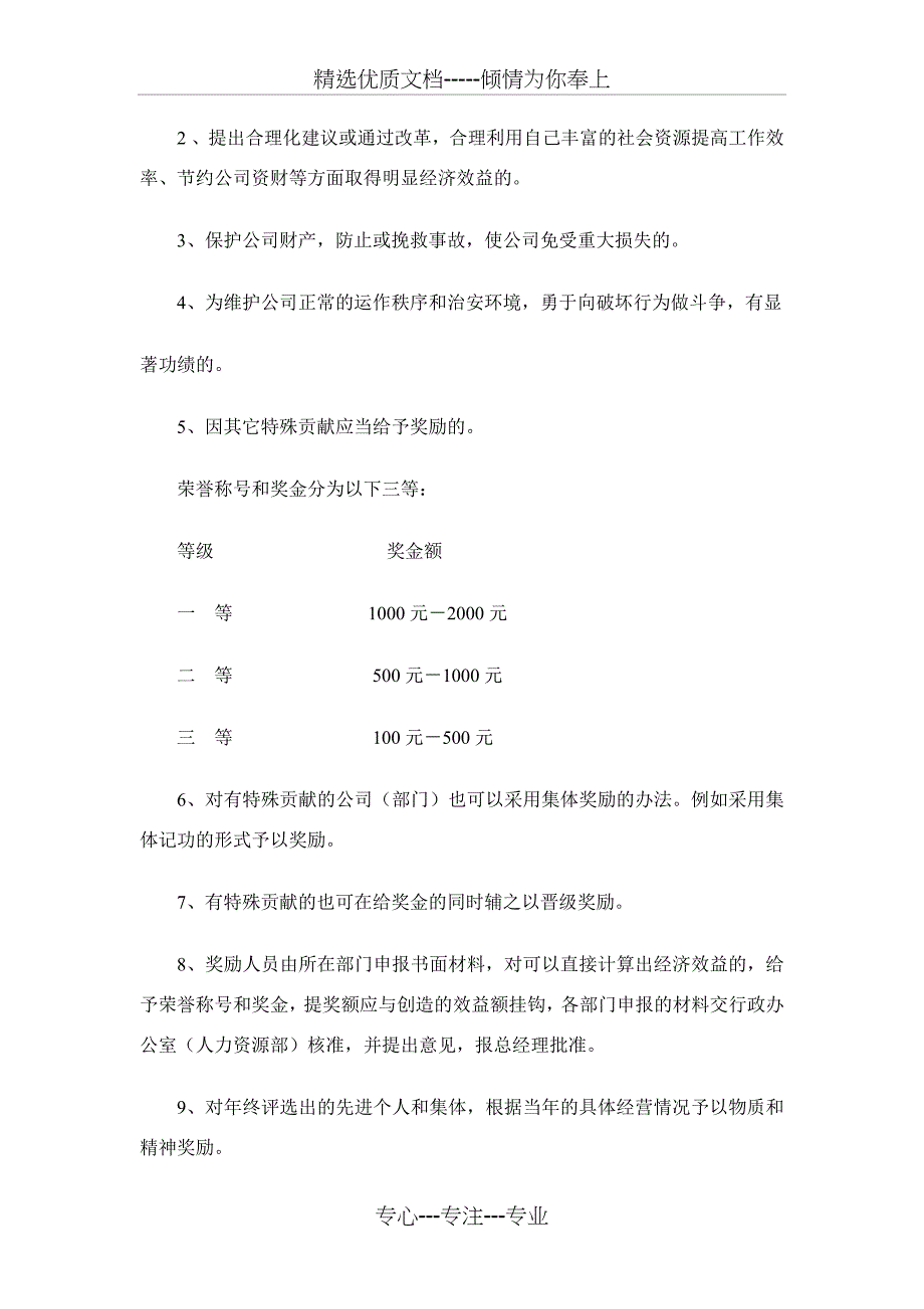 物流公司奖惩制度_第2页