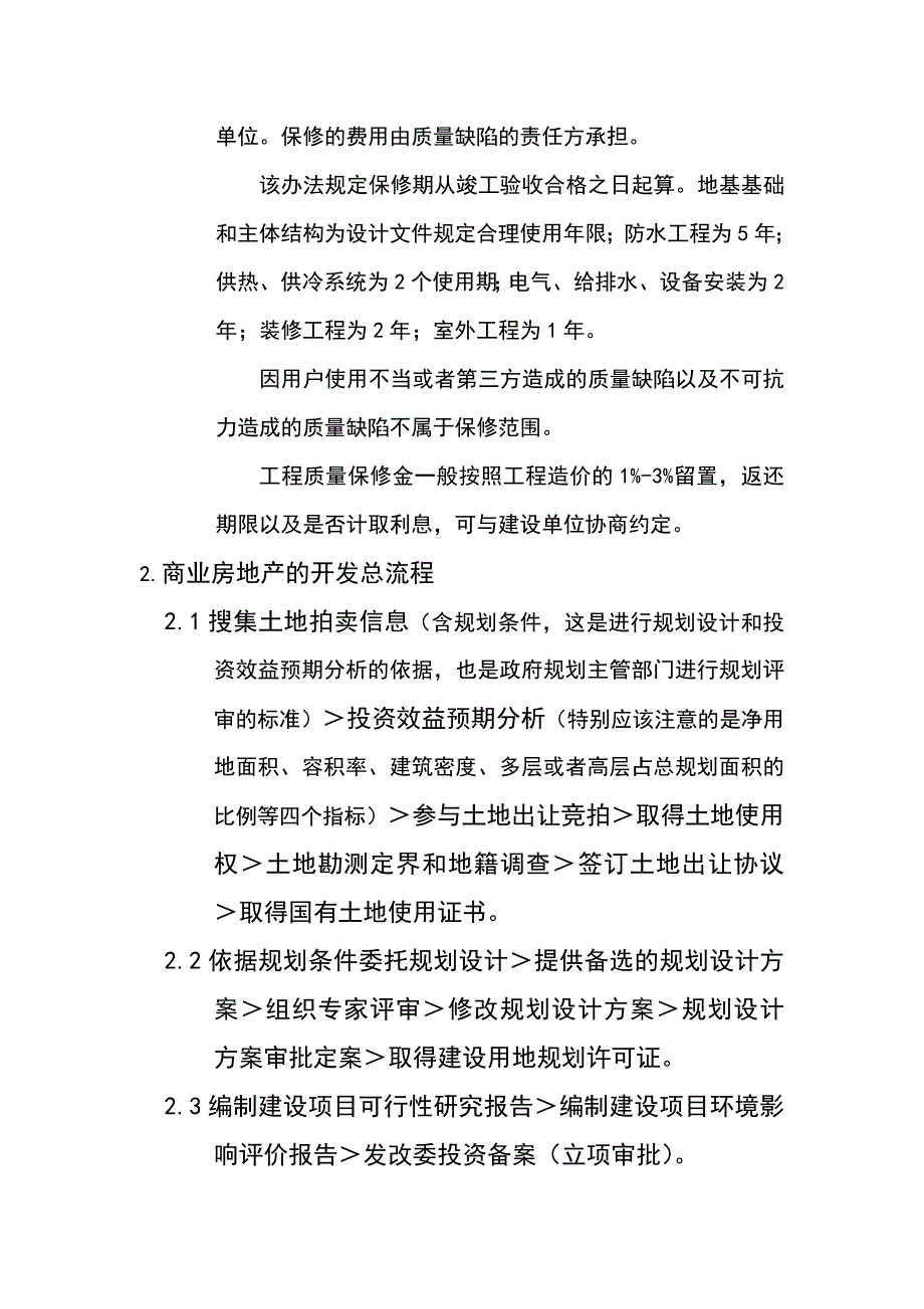 商业房地产开发流程讲义.doc_第3页