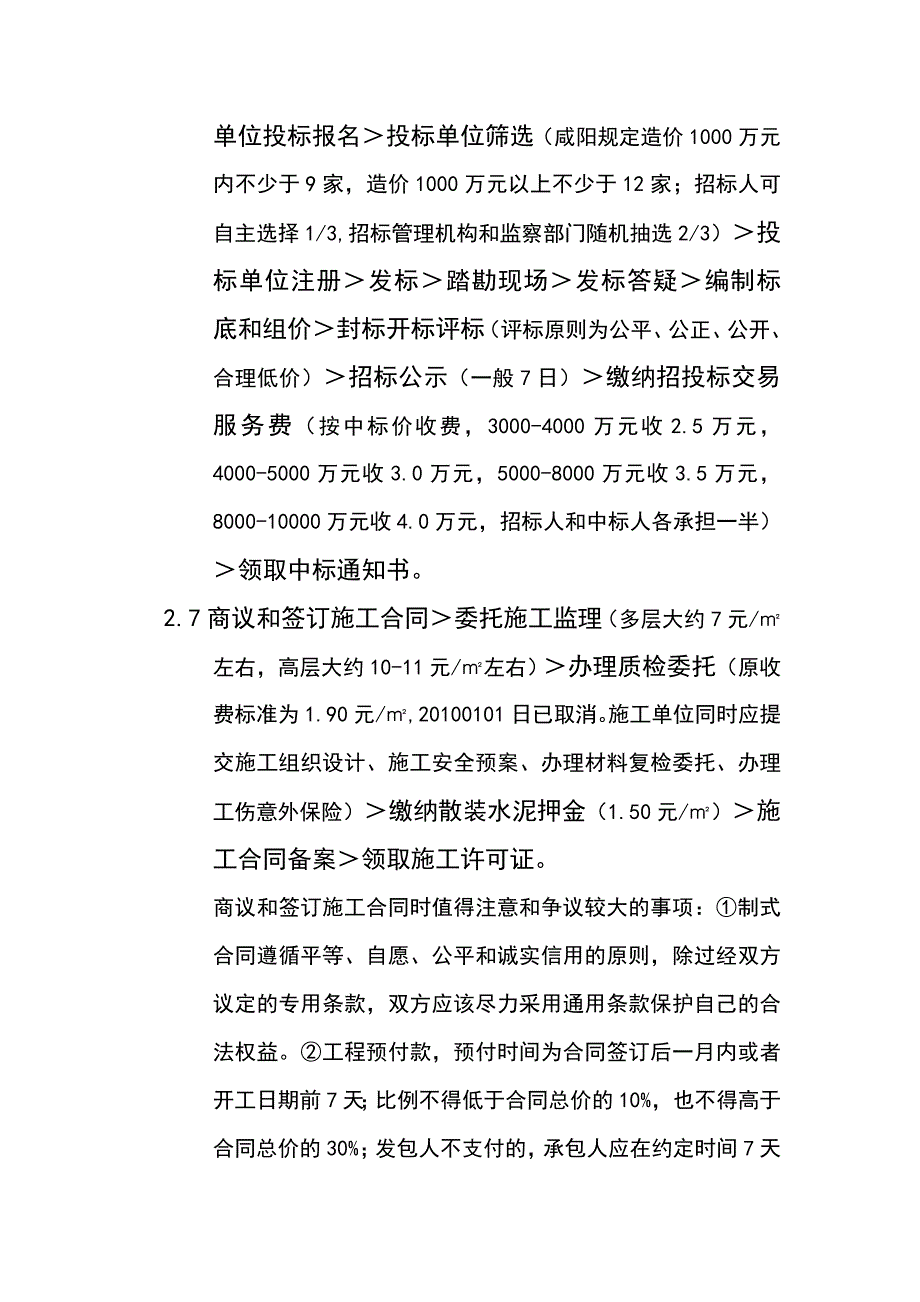 商业房地产开发流程讲义.doc_第5页