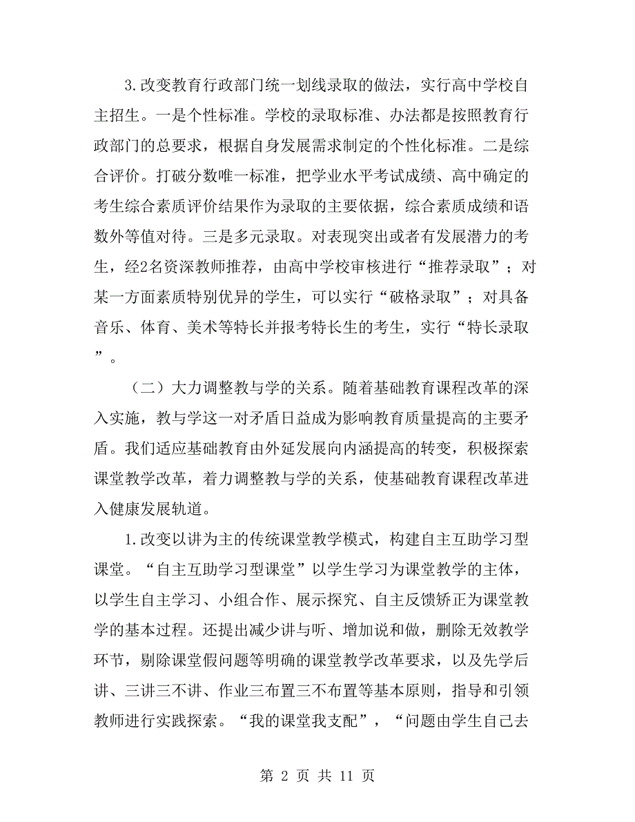 素质教育运行新模式经验交流_第2页