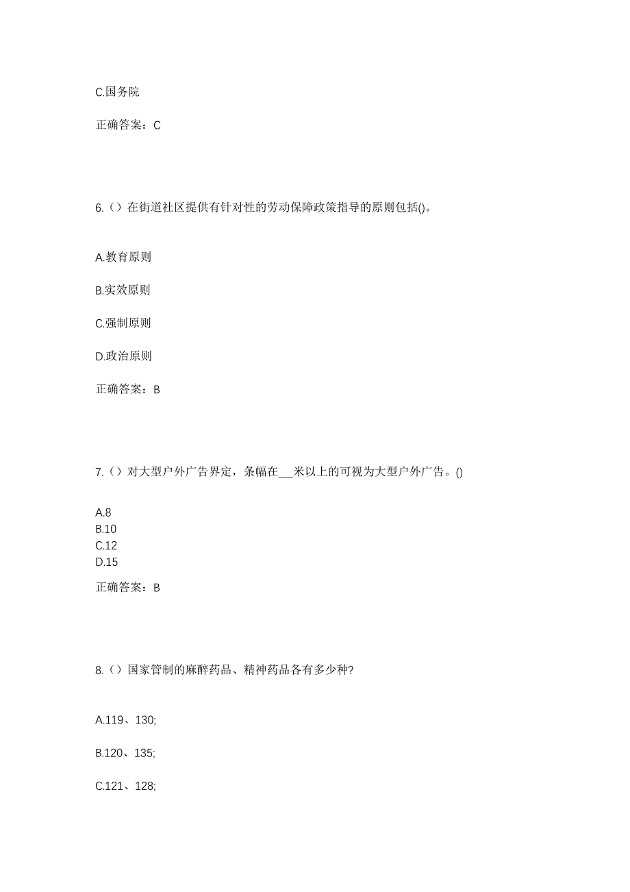 2023年浙江省绍兴市柯桥区稽东镇社区工作人员考试模拟题及答案_第3页