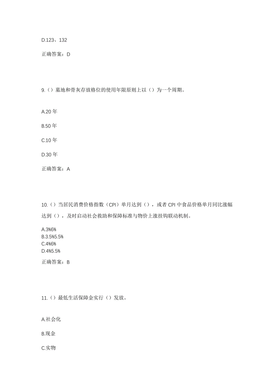 2023年浙江省绍兴市柯桥区稽东镇社区工作人员考试模拟题及答案_第4页