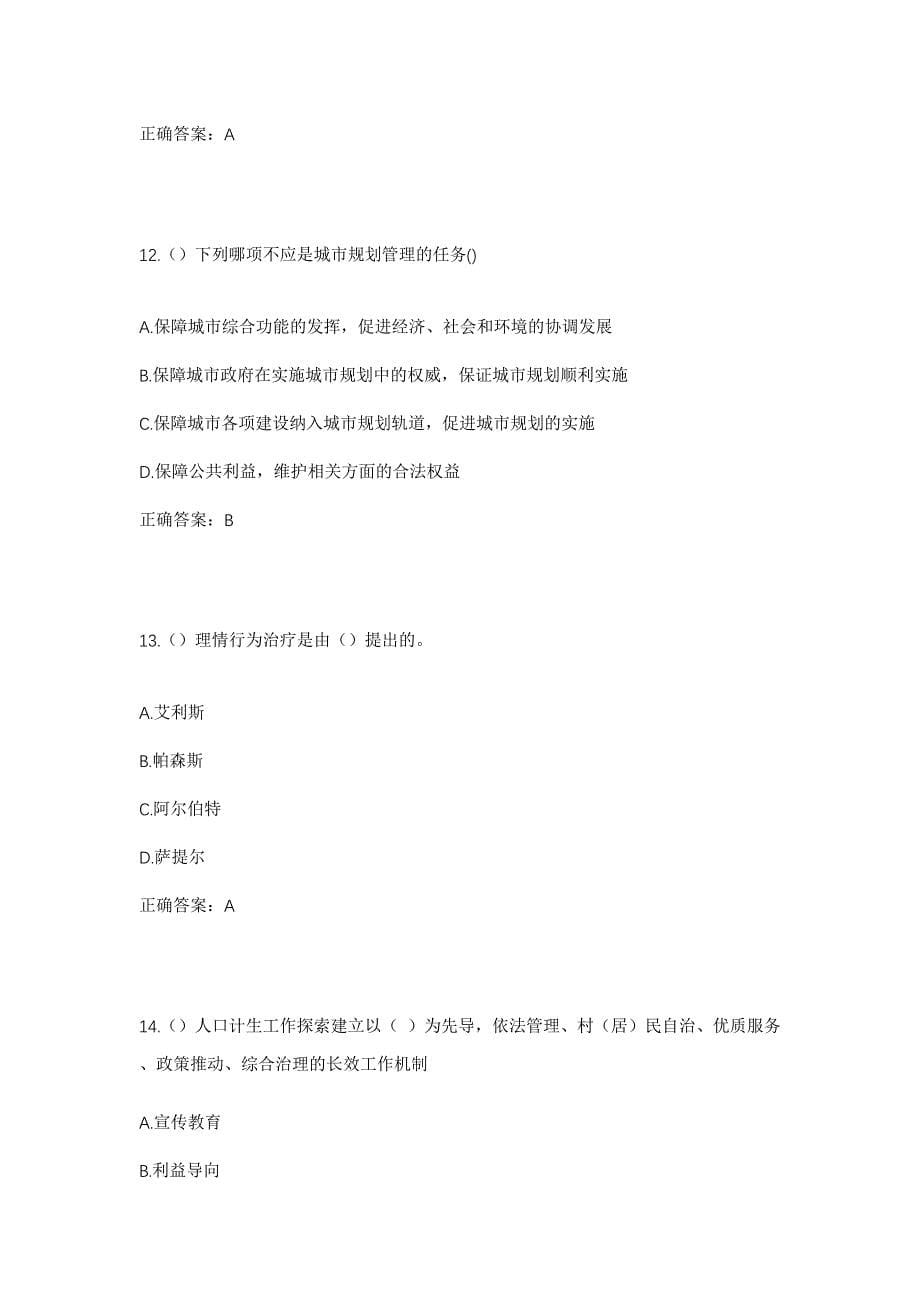 2023年浙江省绍兴市柯桥区稽东镇社区工作人员考试模拟题及答案_第5页