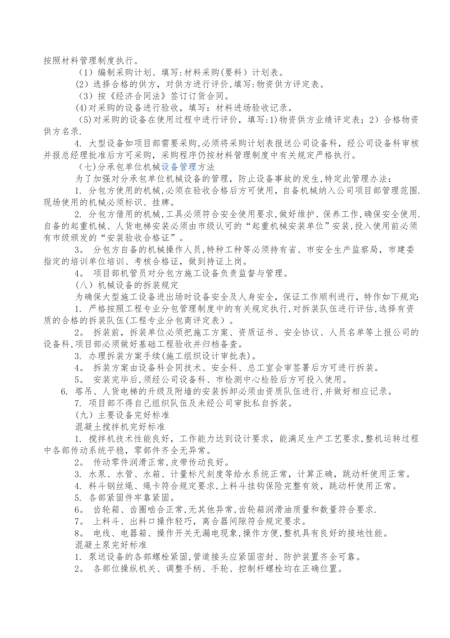 塔吊的设备操作和维护保养管理制度_第4页