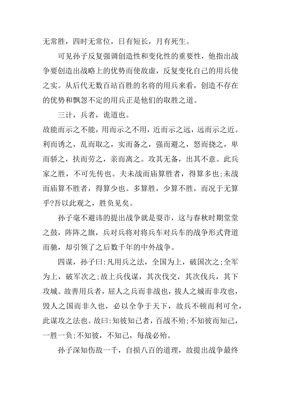 2023年孙子兵法读后感900范文_第2页