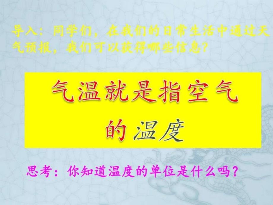 第一章第一课时了解天气预报中的负数图文.ppt_第2页