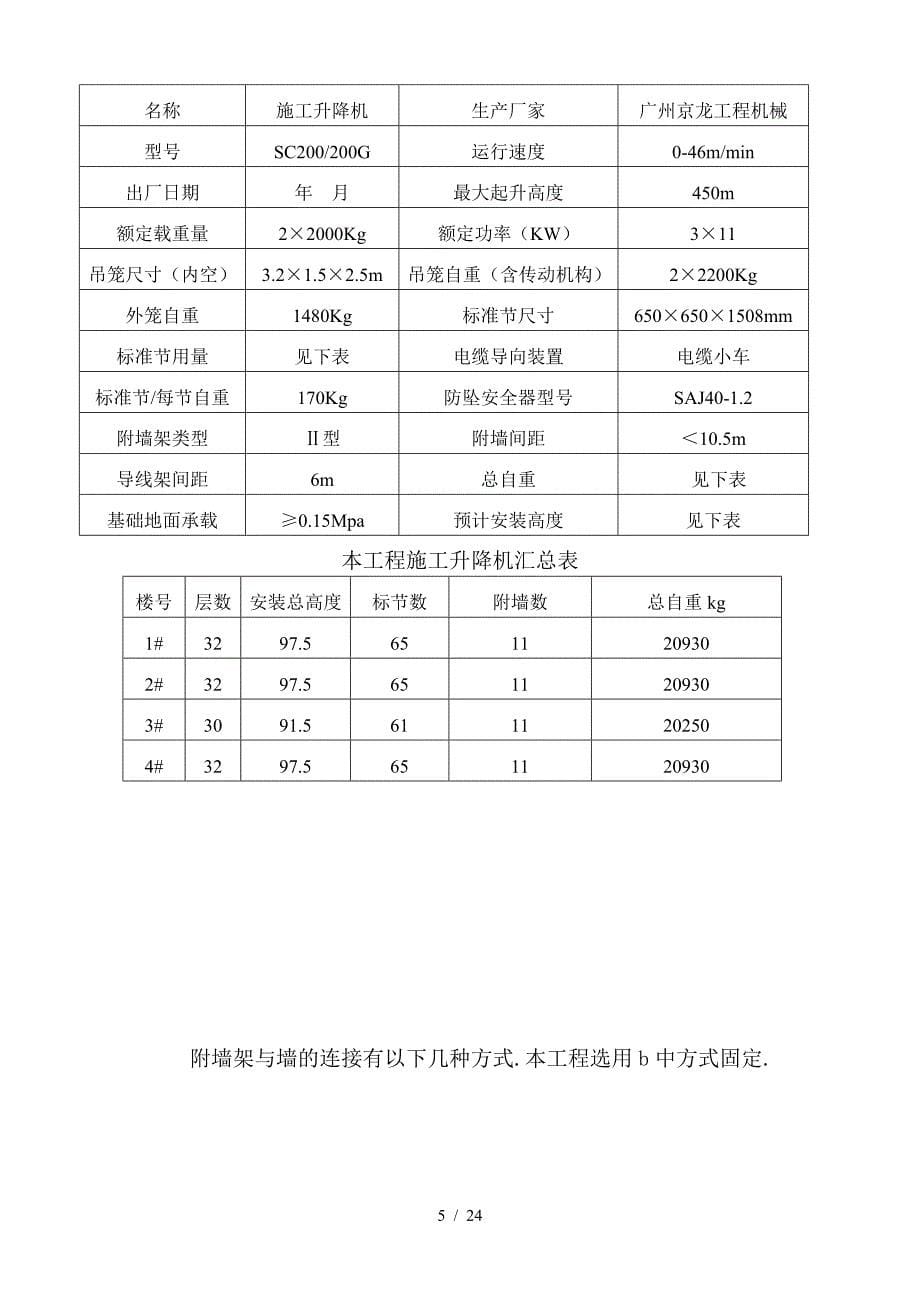 最新施工电梯拆除施工方案.doc_第5页