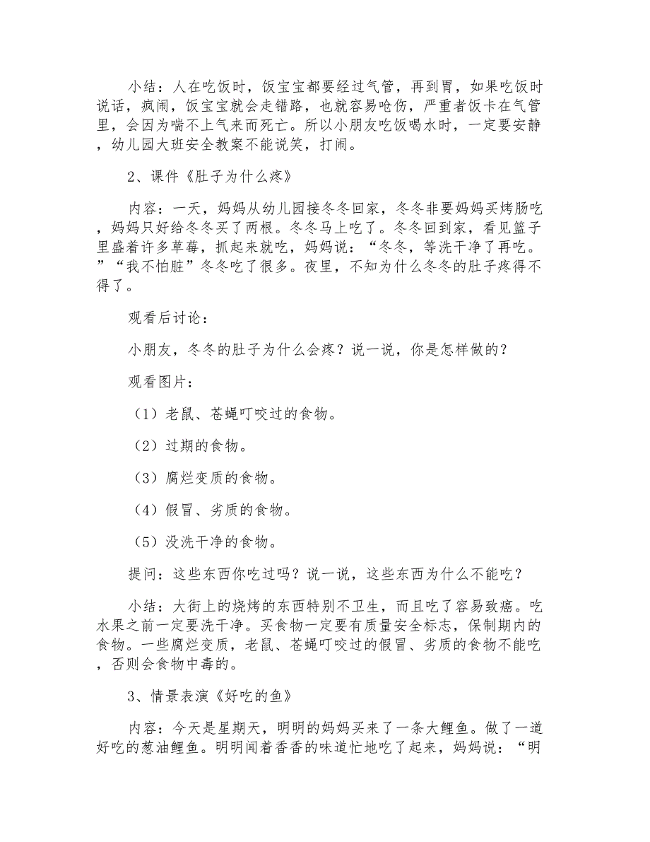 幼儿园中班安全活动教案《不乱吃东西》教学设计_第3页